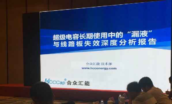 【重磅】开云手机入口-开云(中国)首度破解超级电容应用中的“漏液”失效故障难题 ——水面下的冰山，超级电容最大的失效故障—“漏液”